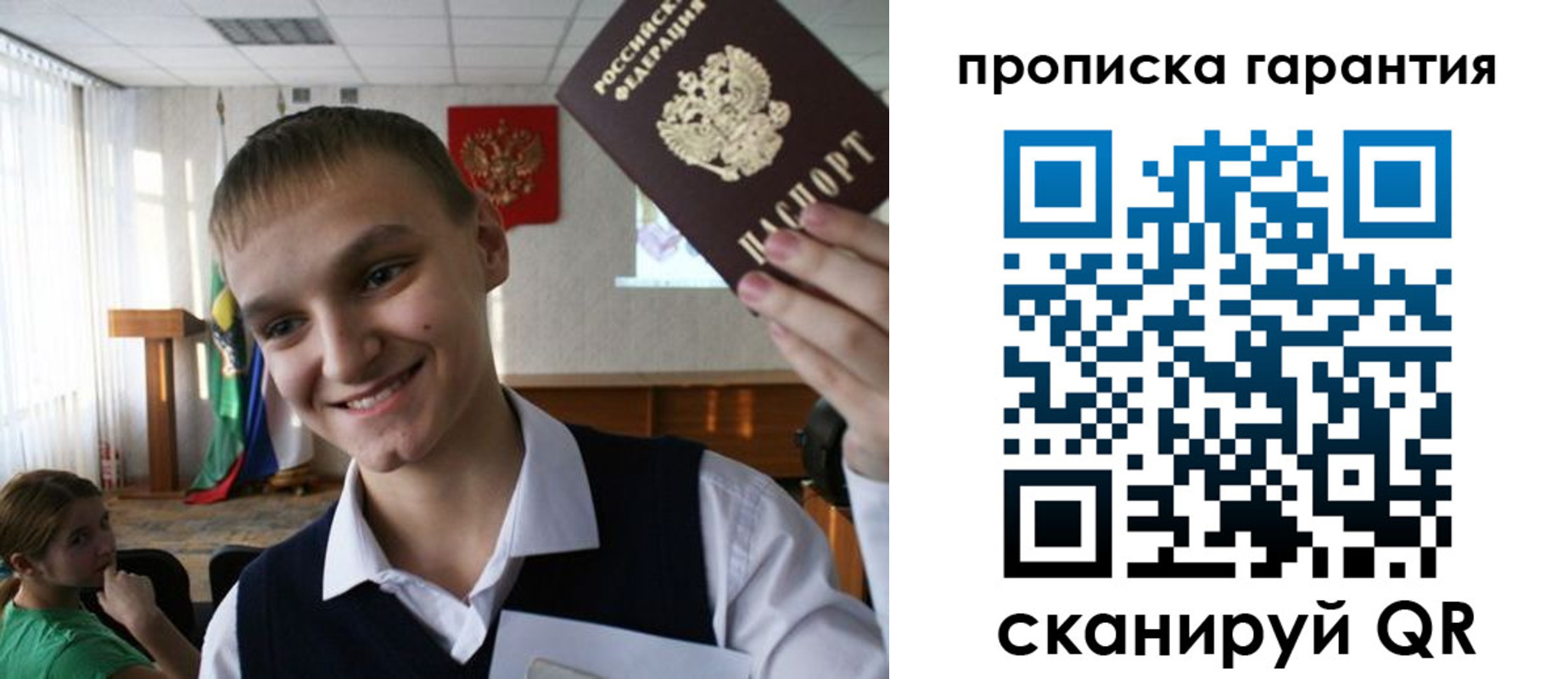прописка законно в Лузе