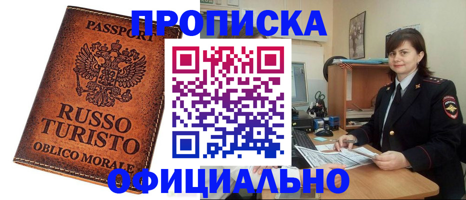 временная прописка в Лузе