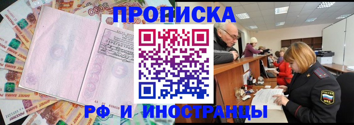 прописка в Лузе